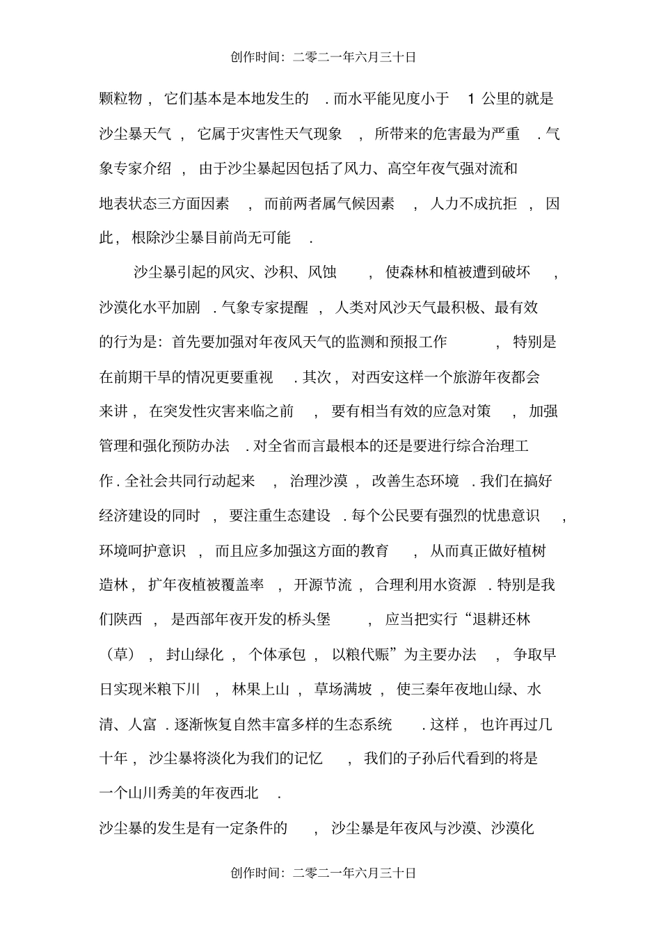 如何治理沙尘暴_第3页