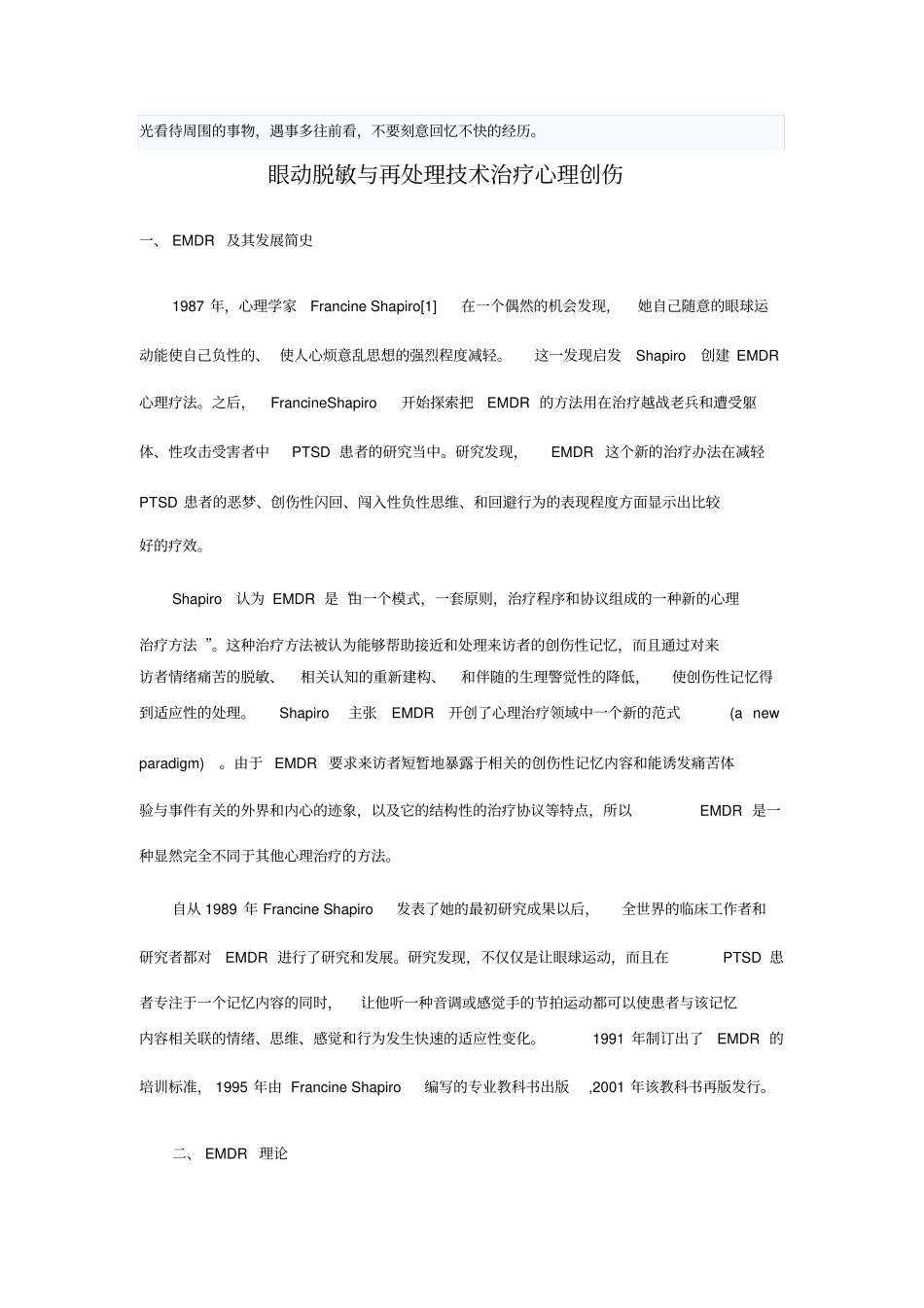 如何治疗心理创伤_第2页