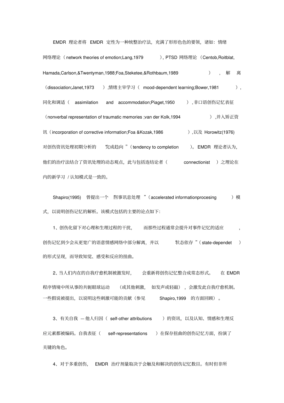 如何治疗心理创伤_第3页