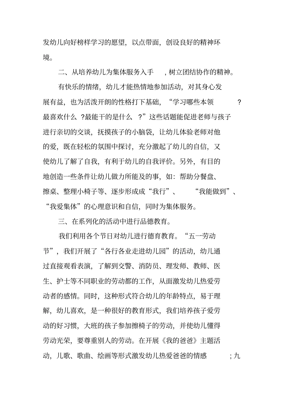 如何潜移默化对幼儿进行德育总结_第2页