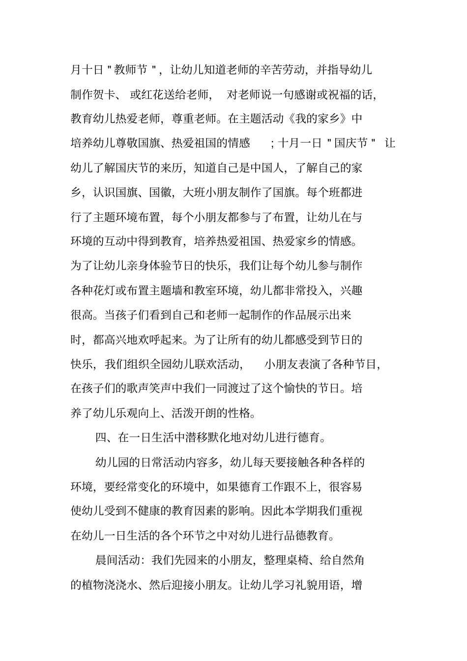 如何潜移默化对幼儿进行德育总结_第3页