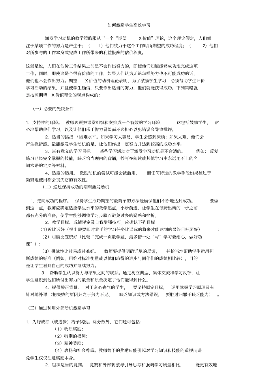 如何激励学生高效学习_第1页