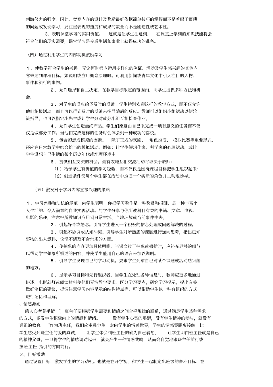 如何激励学生高效学习_第2页