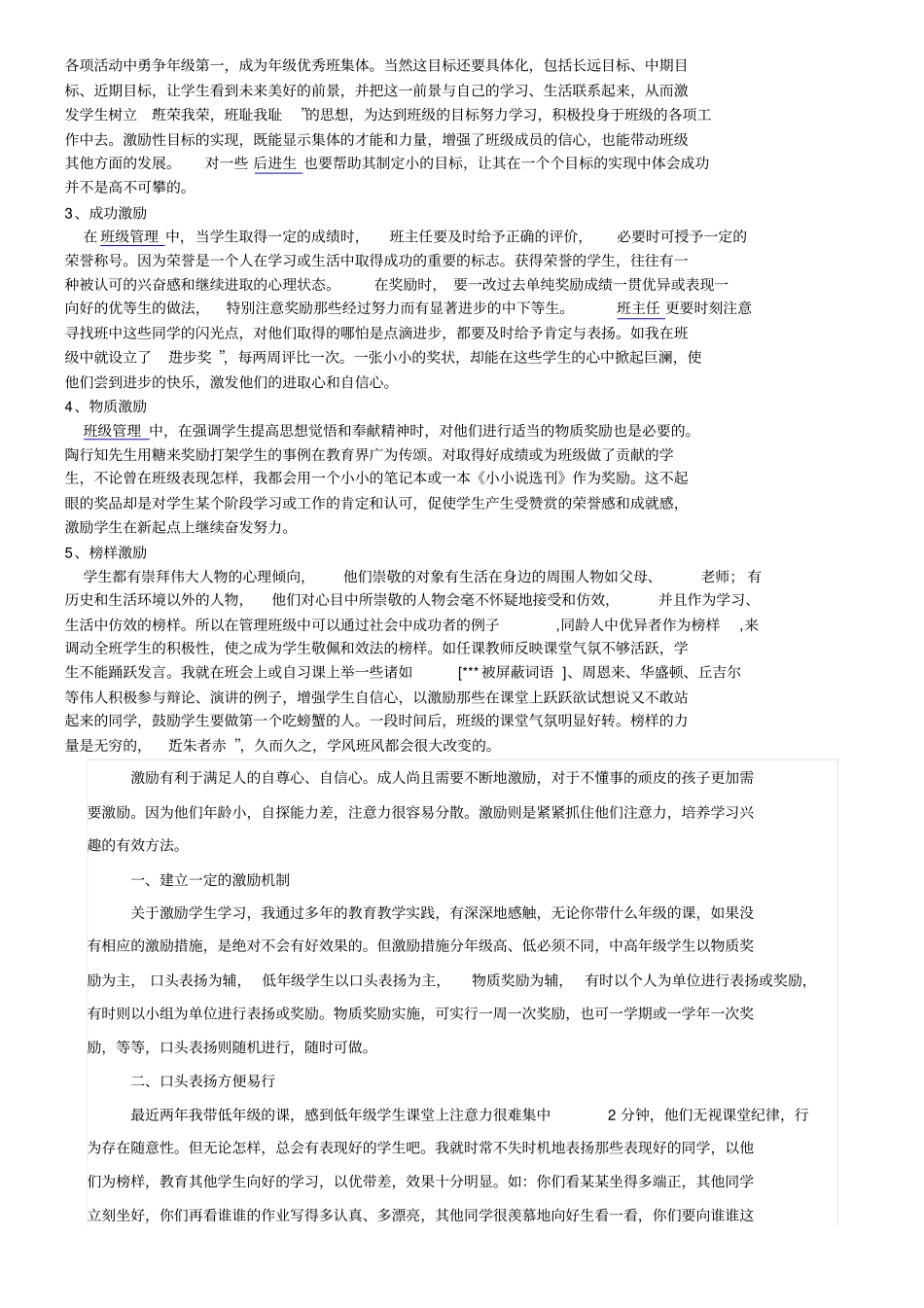 如何激励学生高效学习_第3页