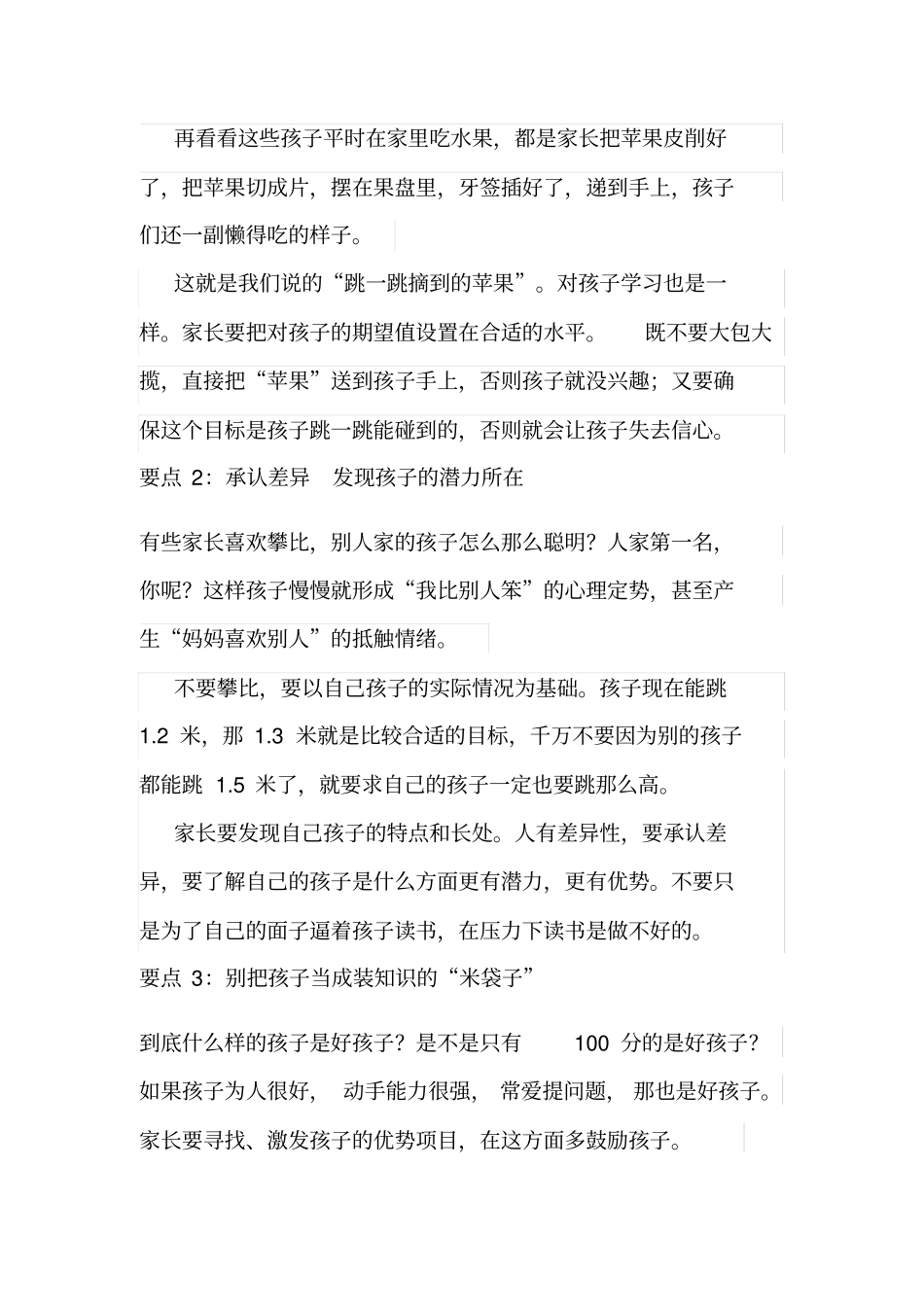 如何激发孩子的学习动力的八条建议_第2页