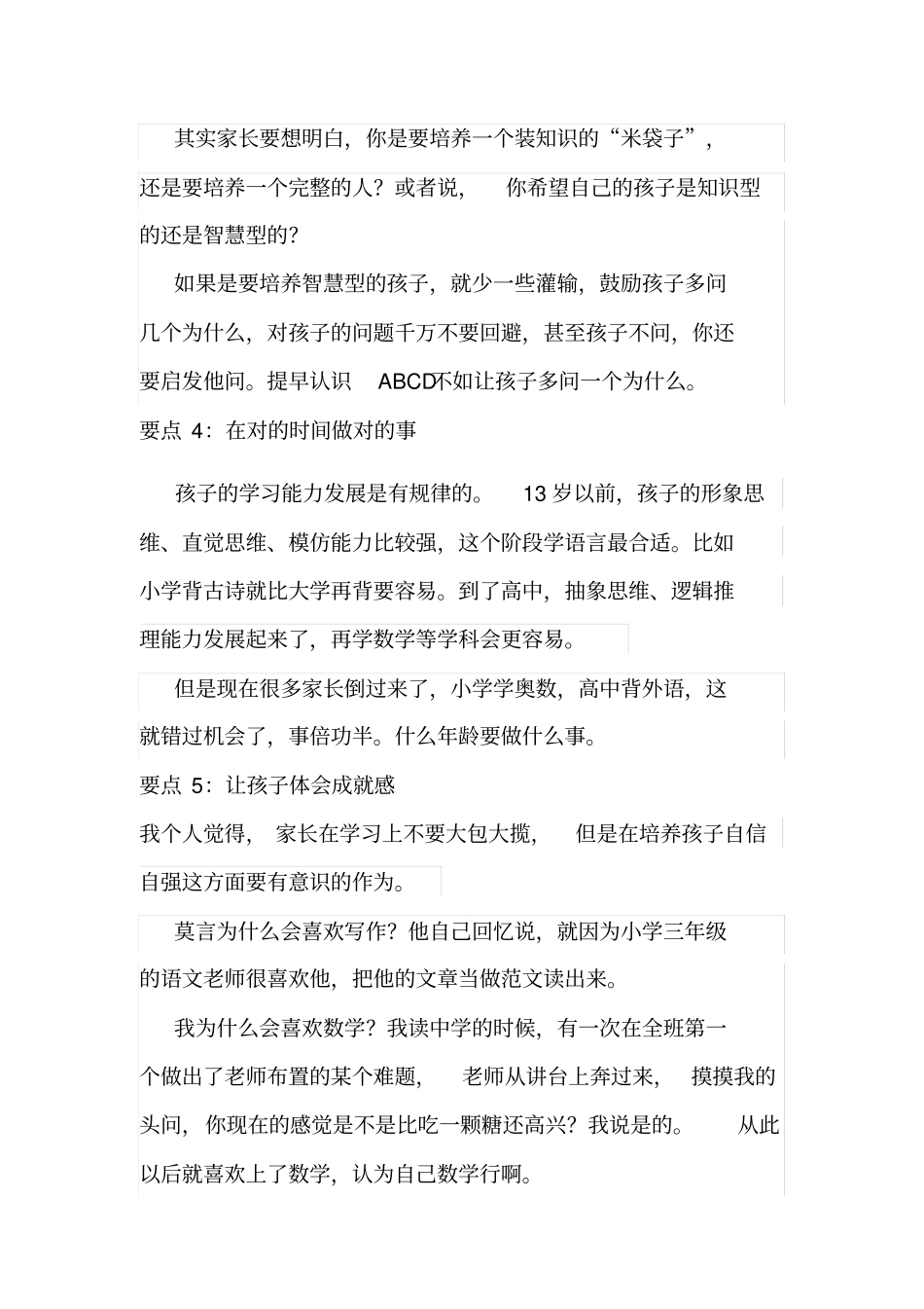 如何激发孩子的学习动力的八条建议_第3页
