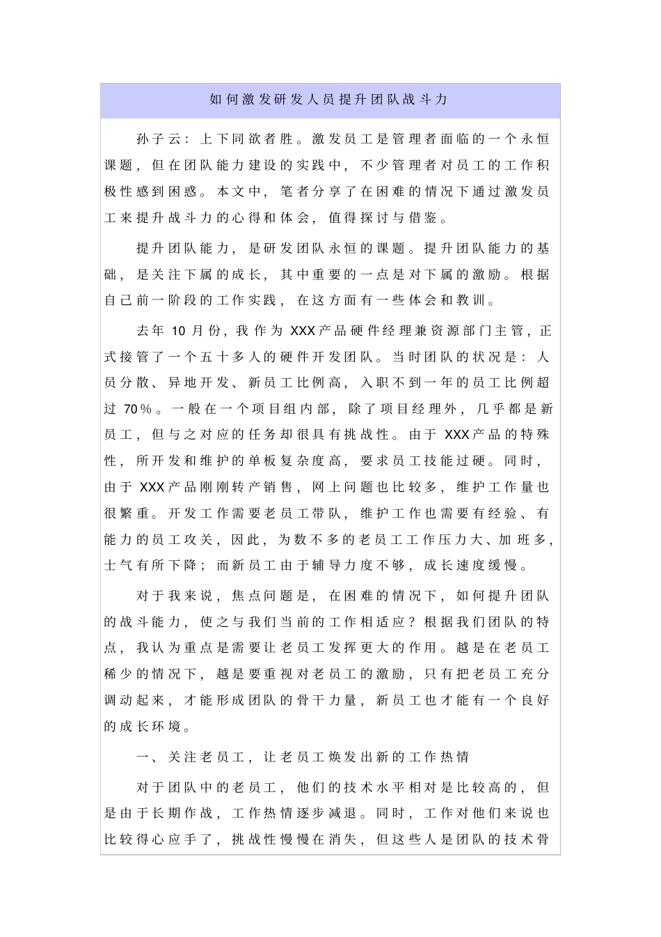 如何激发研发人员提升团队战斗_第1页