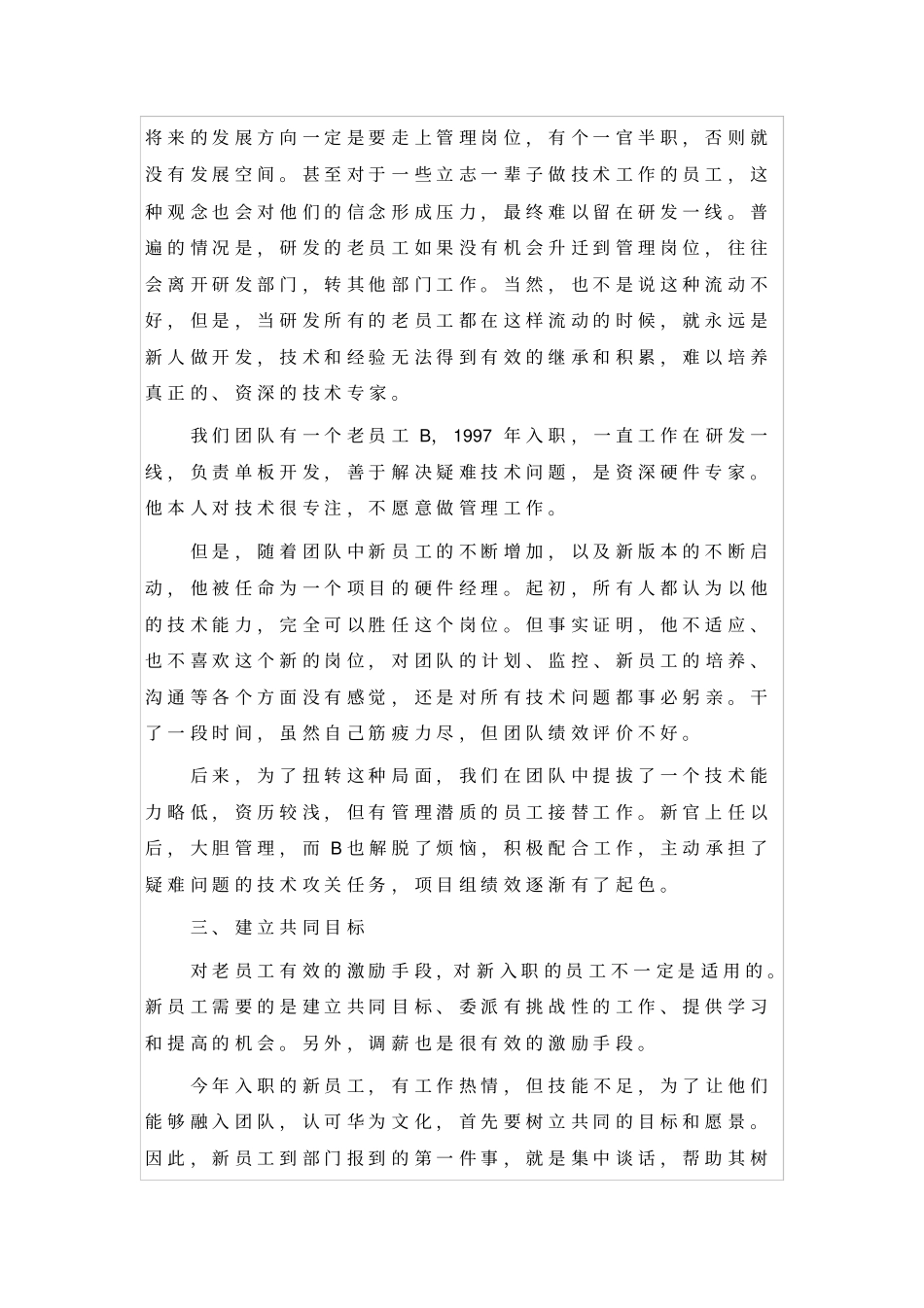 如何激发研发人员提升团队战斗_第3页