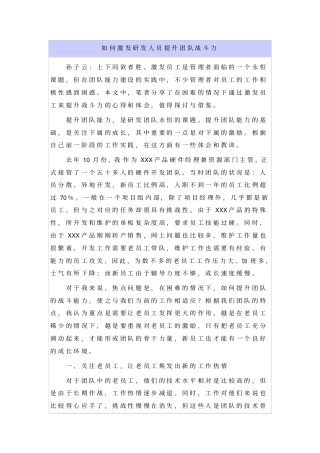 如何激发研发人员提升团队战斗