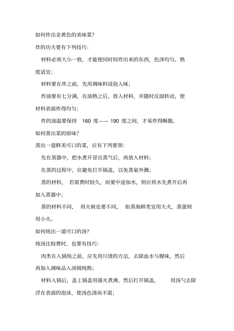 如何炒菜才好吃_第2页