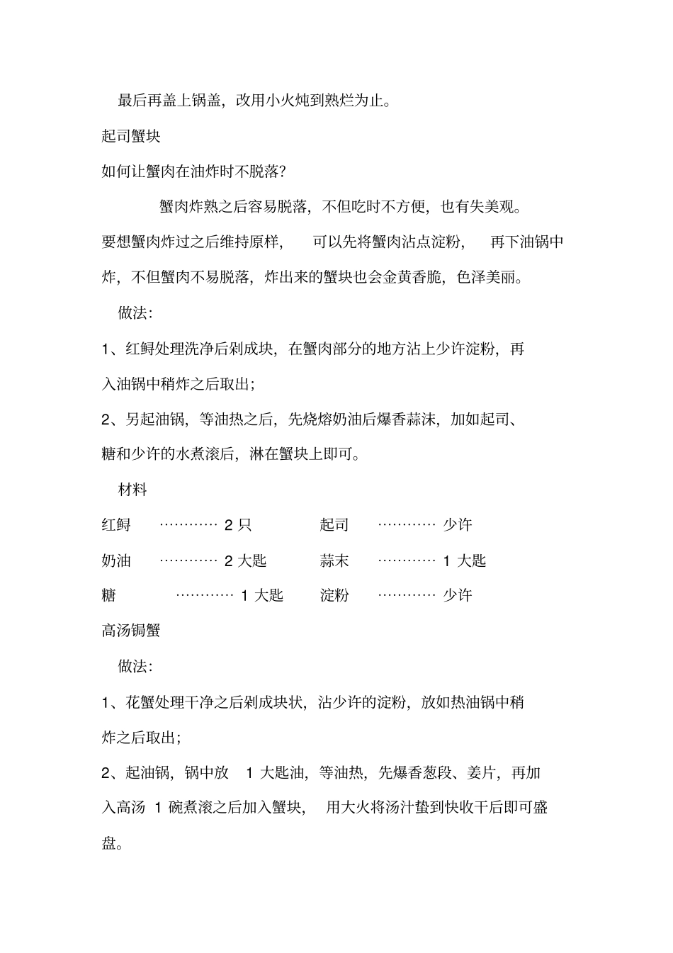 如何炒菜才好吃_第3页