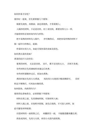 如何炒菜才好吃