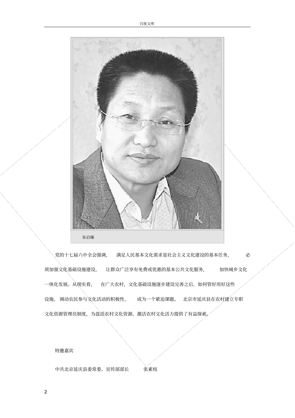 如何激活农村文化活力_第2页