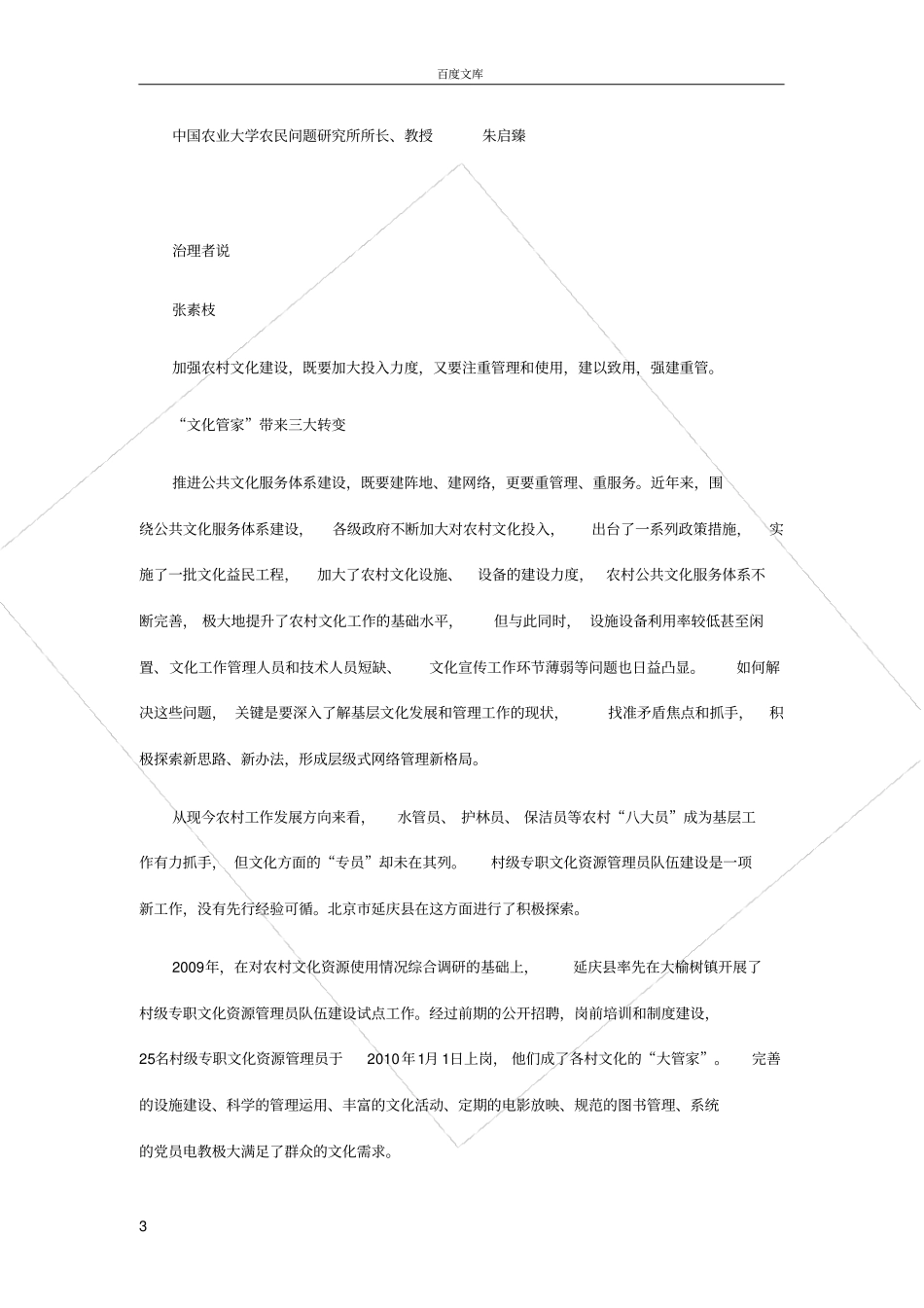 如何激活农村文化活力_第3页