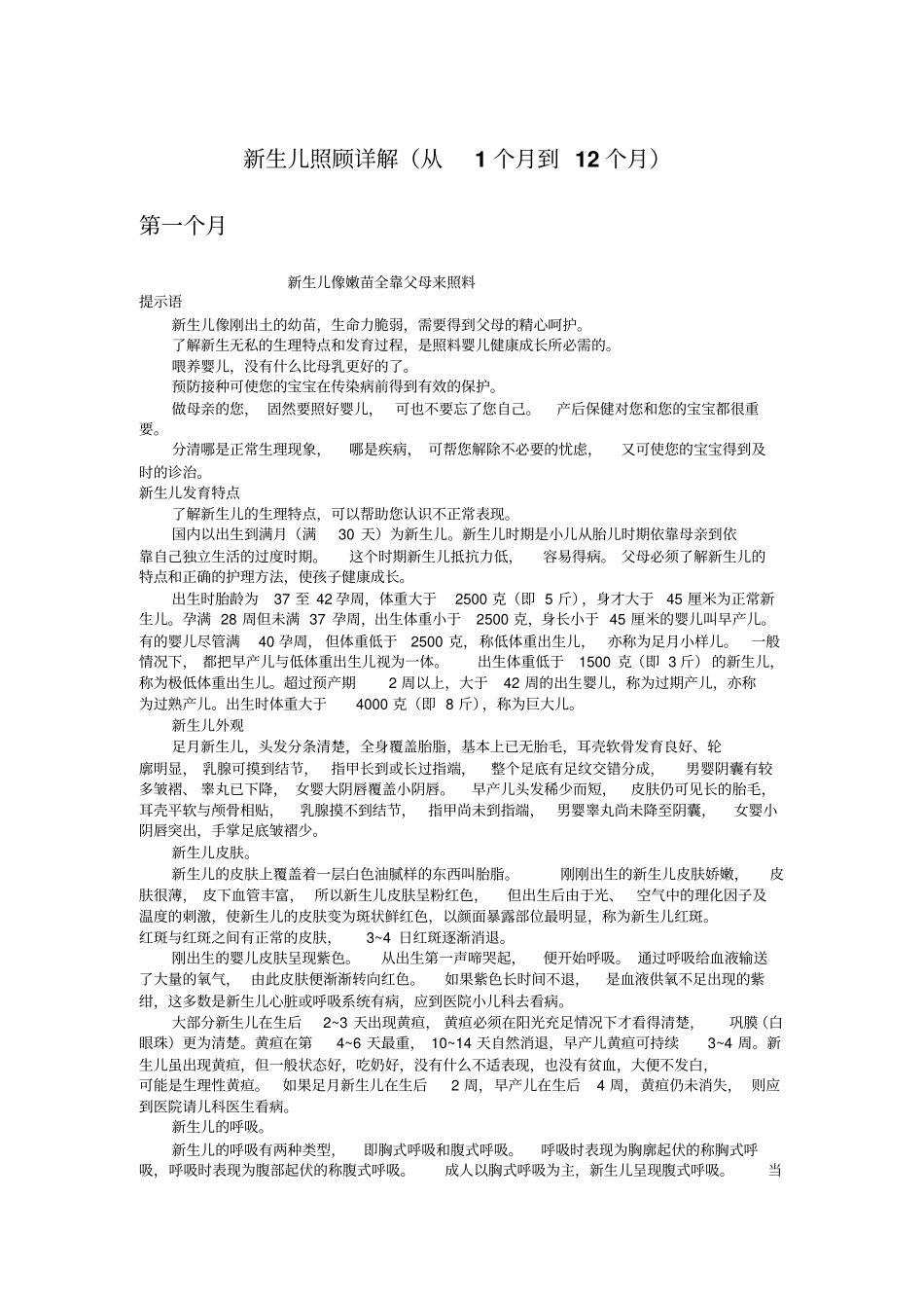 如何照顾新生儿【从出生到12个月】1_第1页