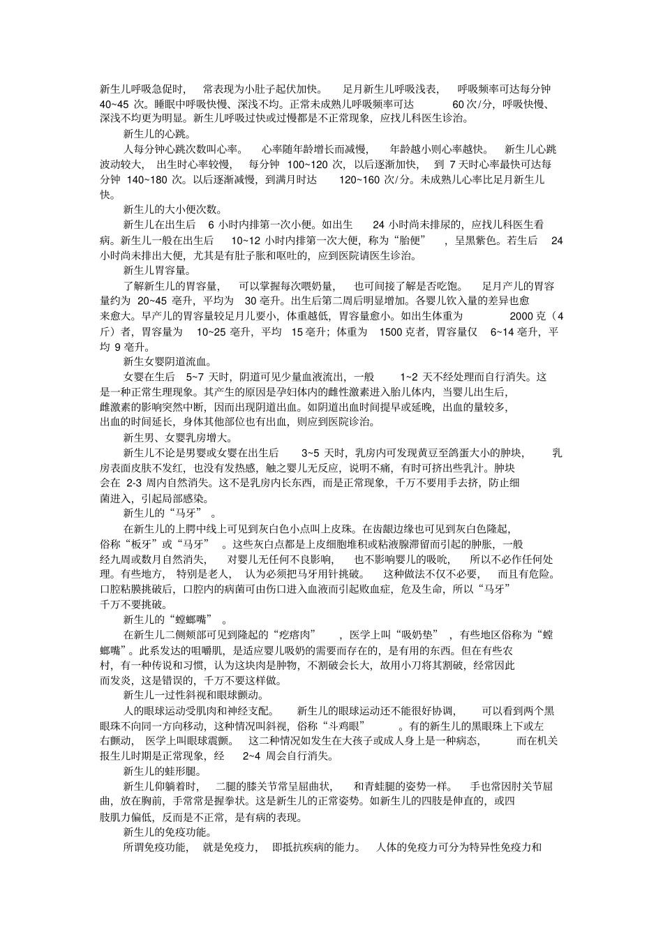 如何照顾新生儿【从出生到12个月】1_第2页