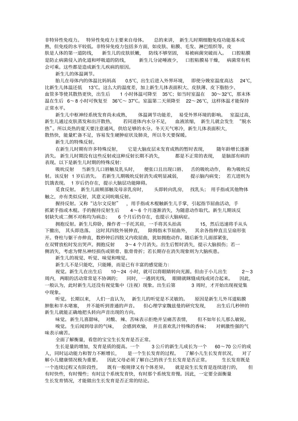 如何照顾新生儿【从出生到12个月】1_第3页