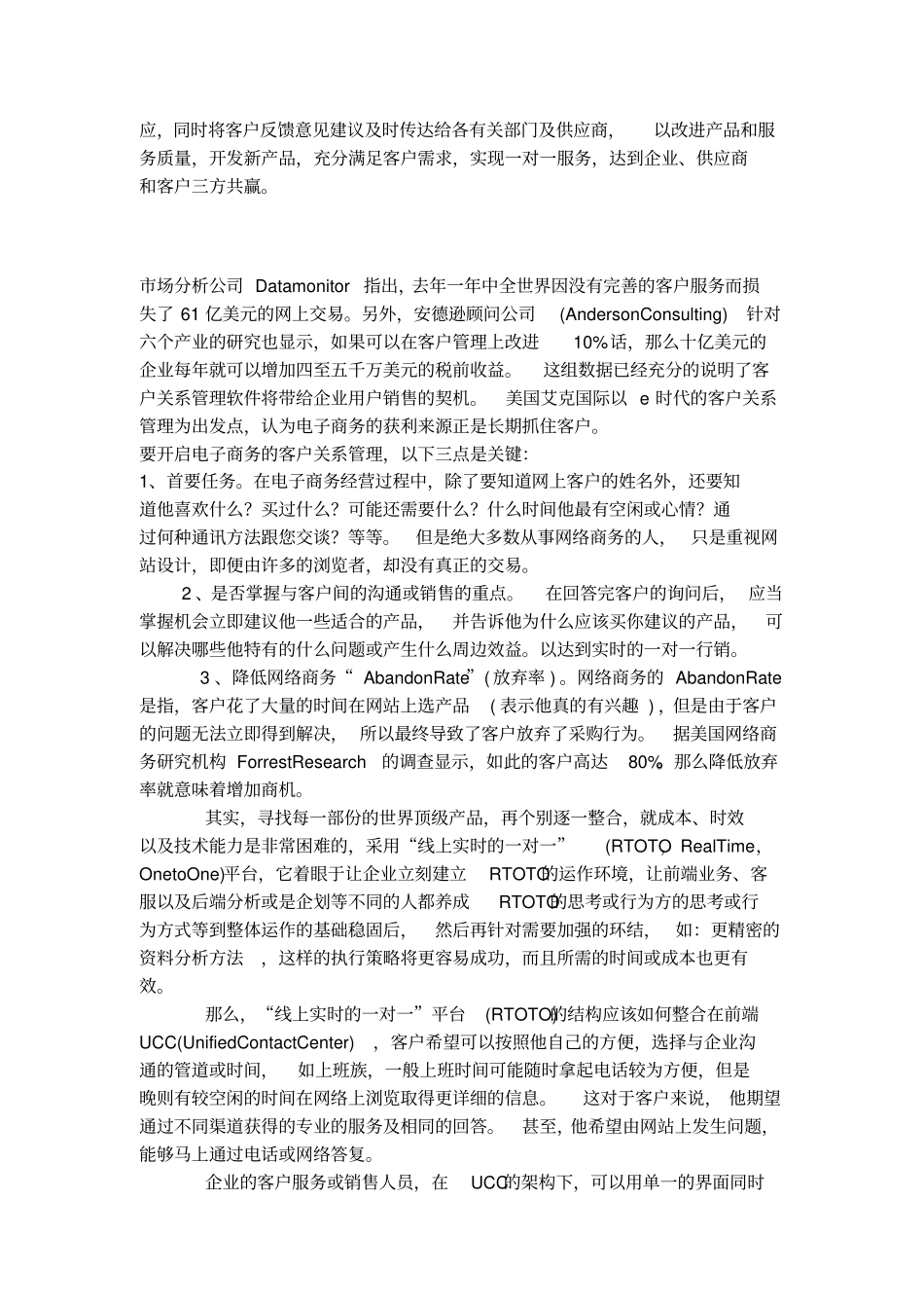 如何理解ERP、SCM、CRM系统在电子商务中的应用-请举例说明_第2页