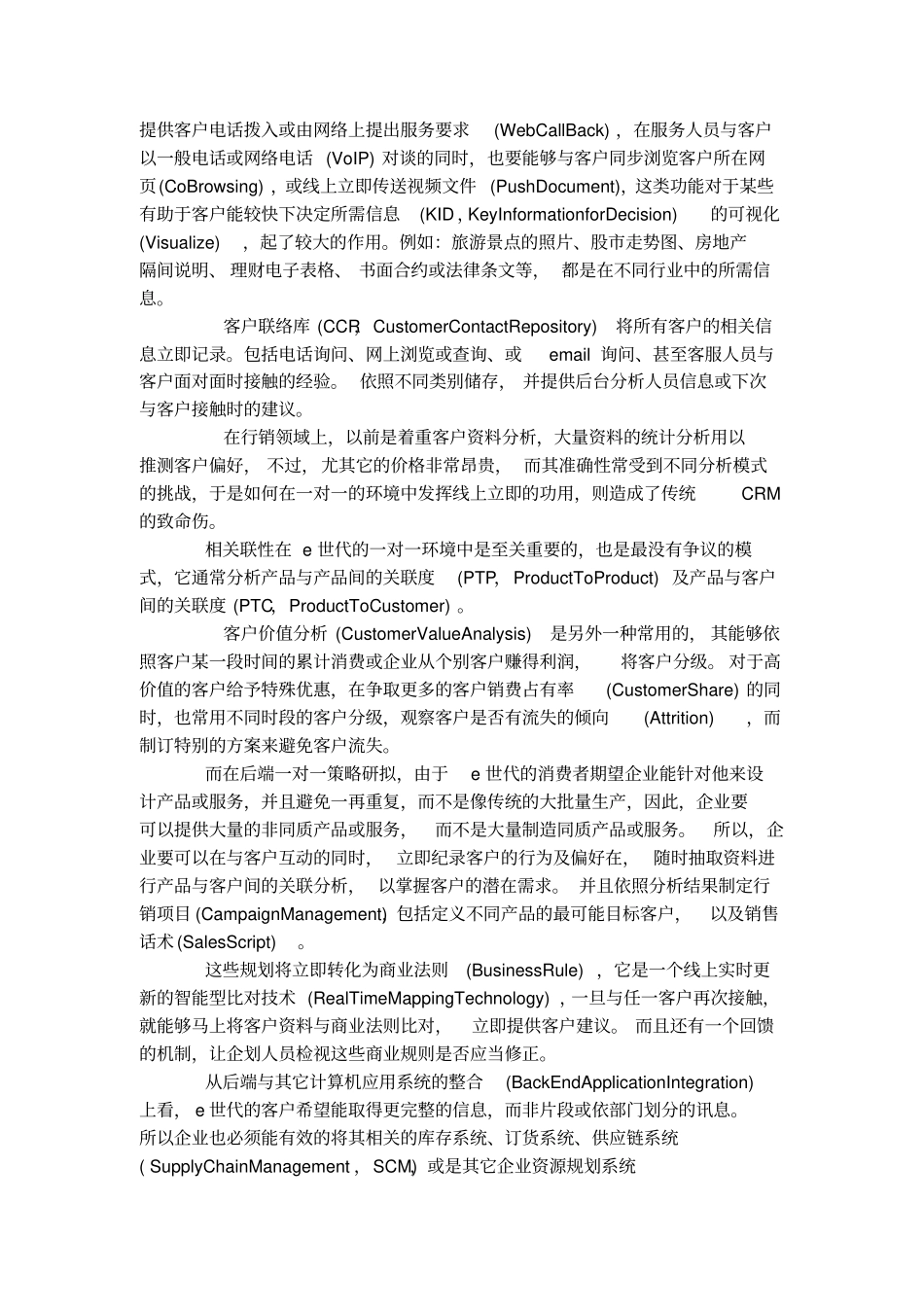 如何理解ERP、SCM、CRM系统在电子商务中的应用-请举例说明_第3页