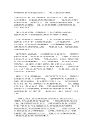 如何理解全面深化改革必须以促进社会公平正义增进人民福祉为出发点和落脚点