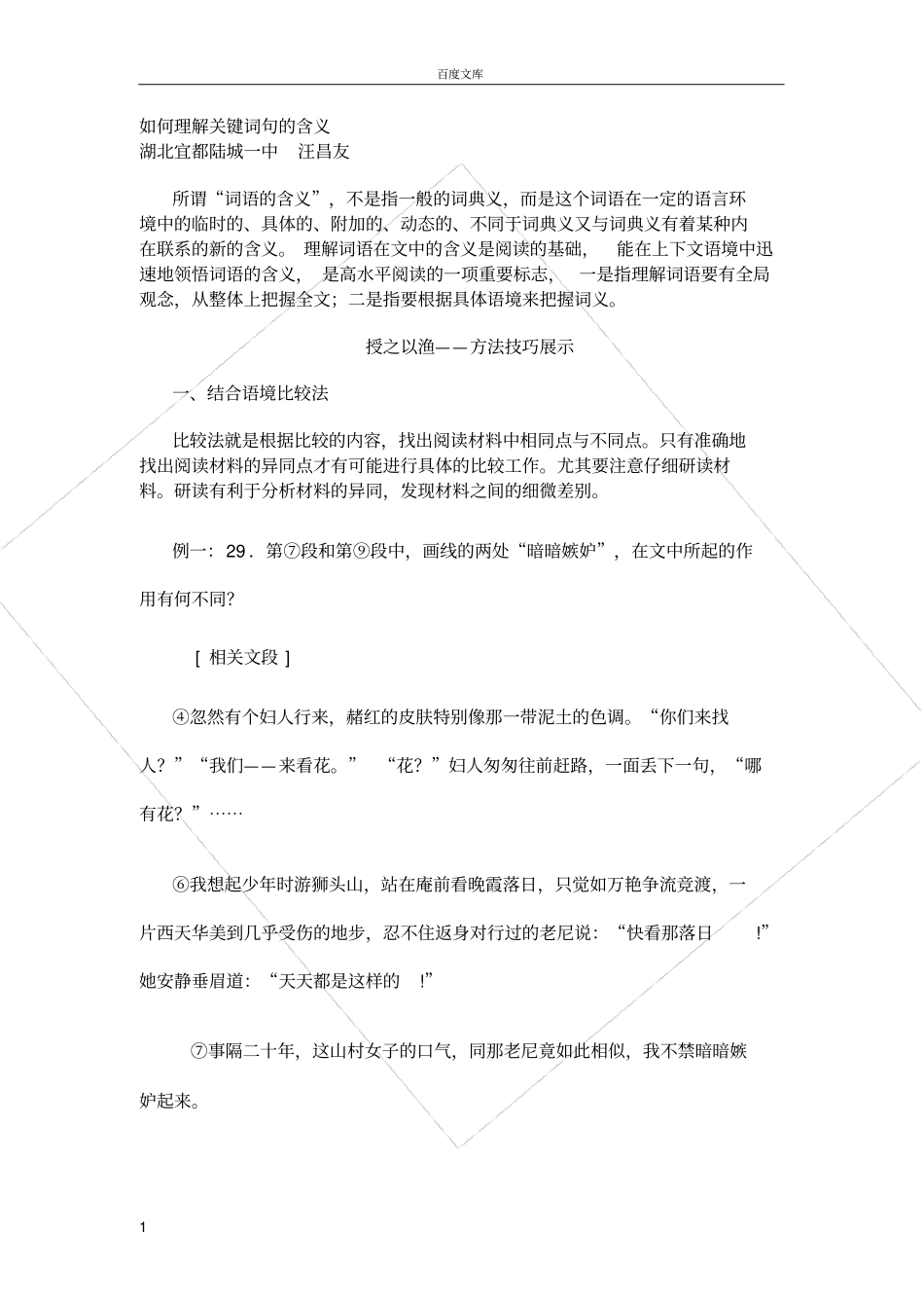 如何理解关键词句的含义_第1页