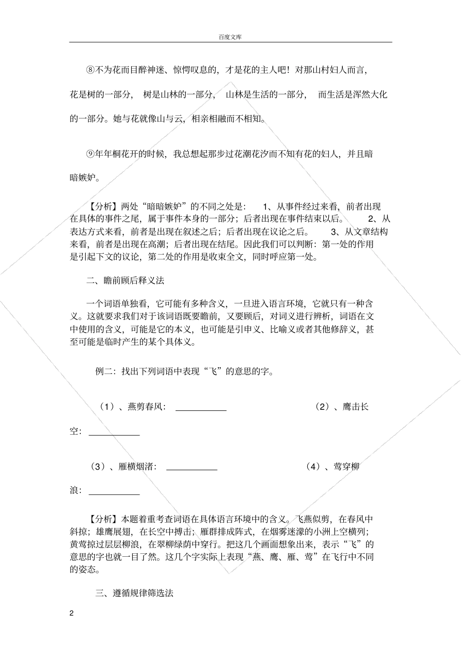 如何理解关键词句的含义_第2页