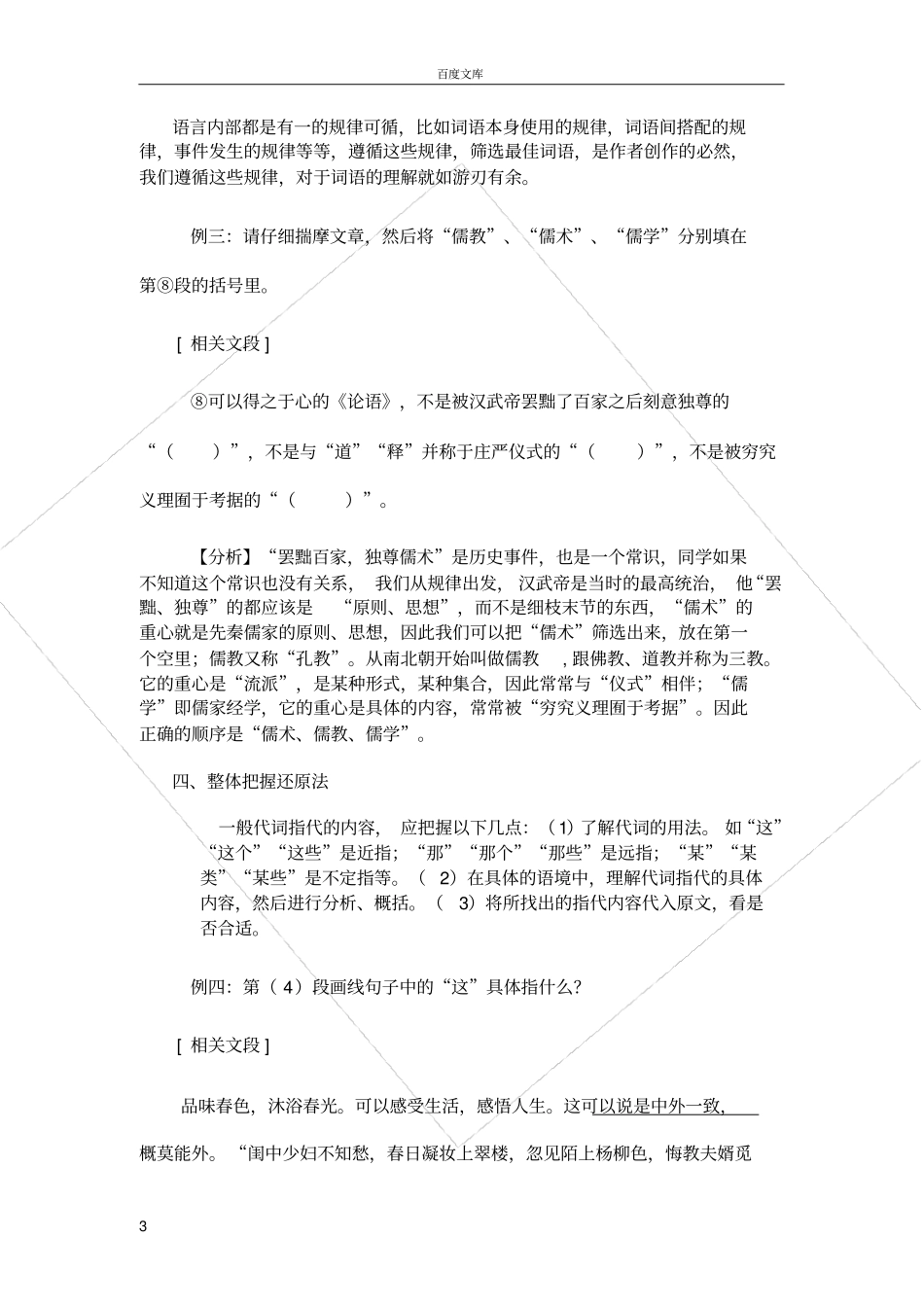 如何理解关键词句的含义_第3页