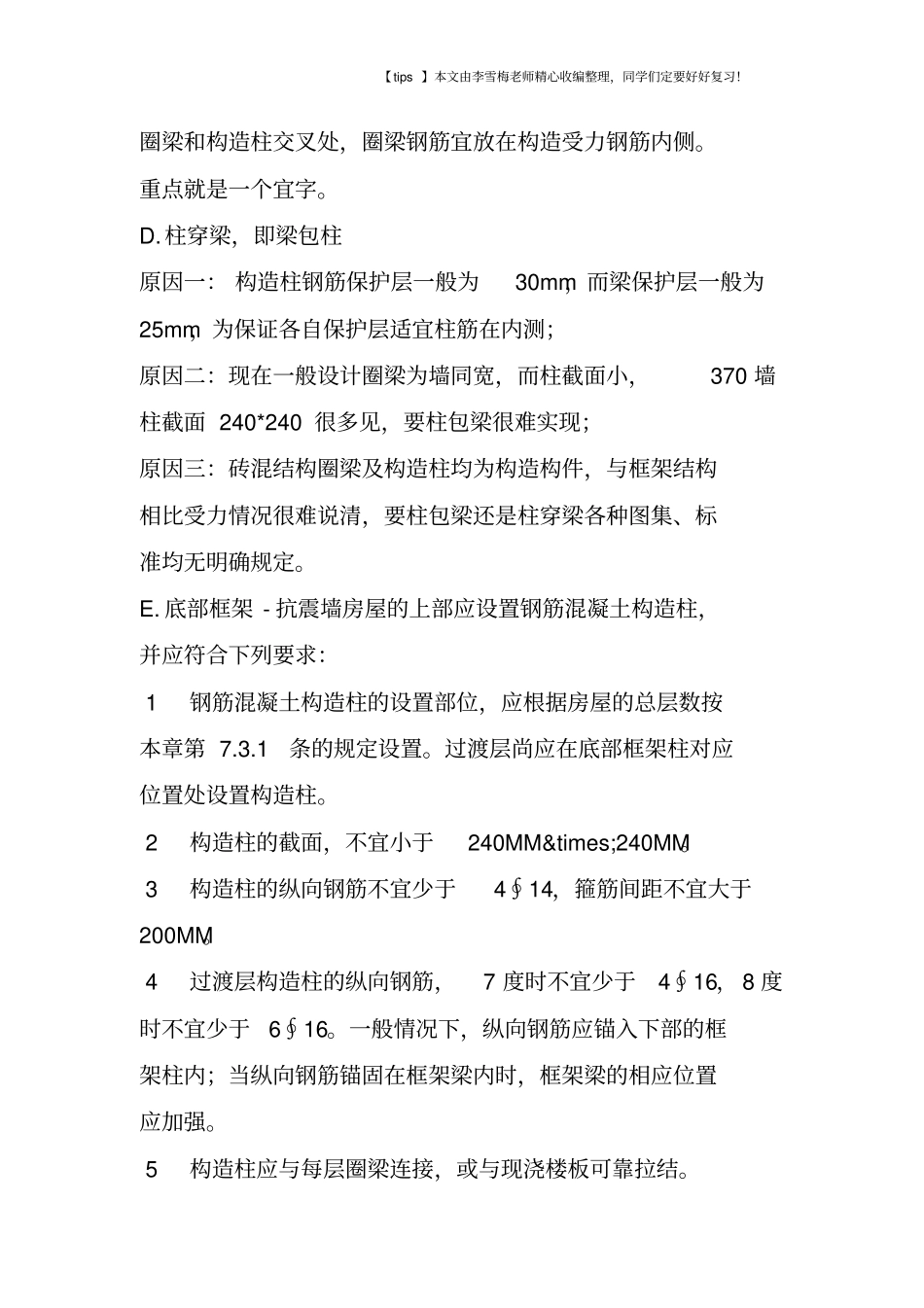 如何理解梁包柱、柱包梁_第2页