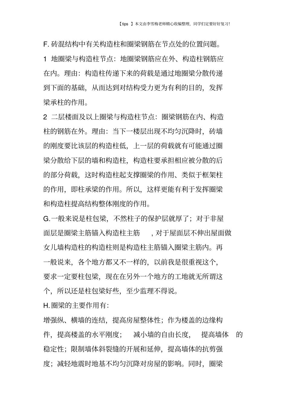 如何理解梁包柱、柱包梁_第3页