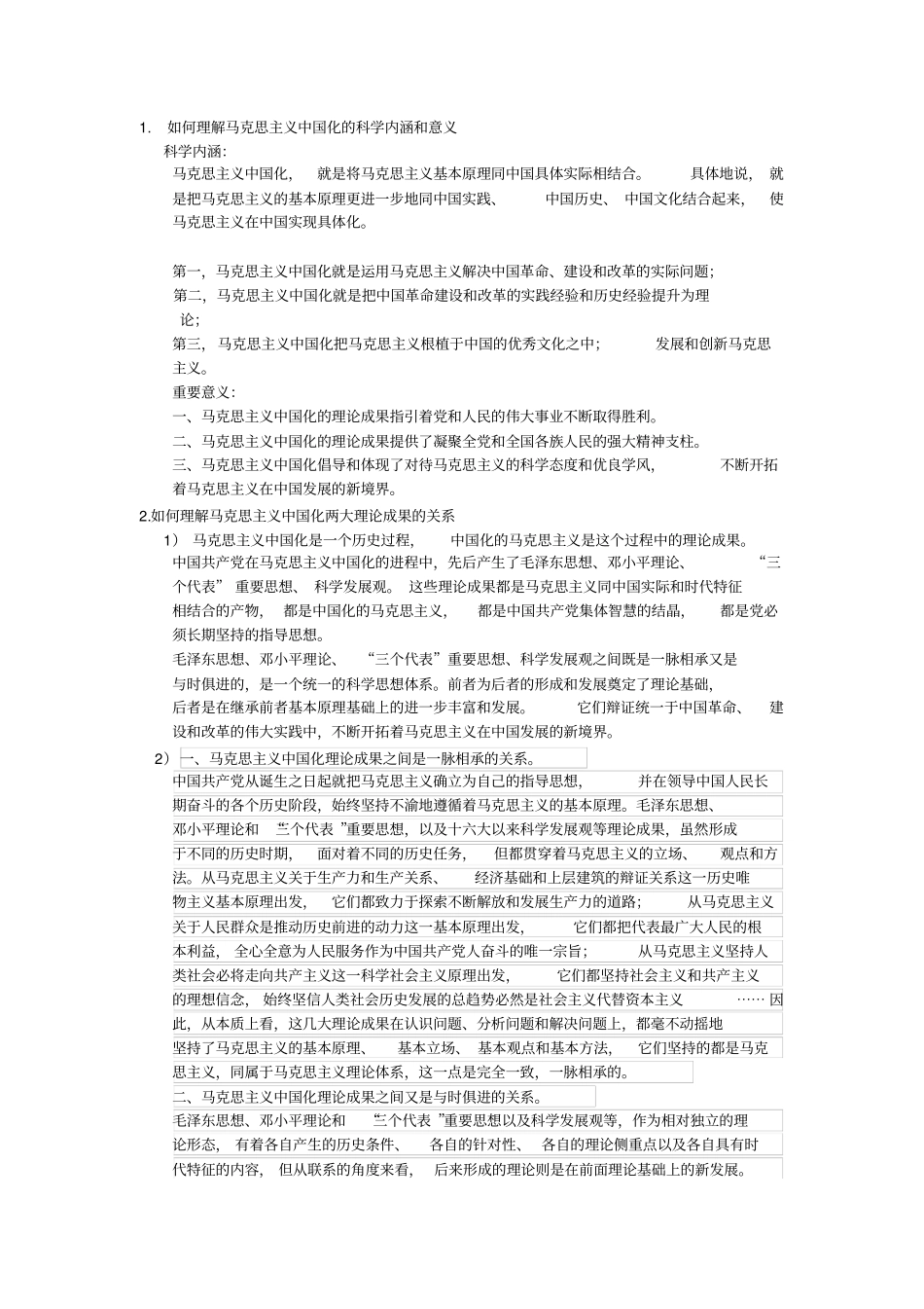如何理解马克思主义中国化的科学内涵和意义_第1页