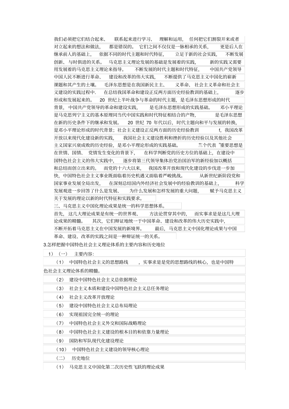 如何理解马克思主义中国化的科学内涵和意义_第2页