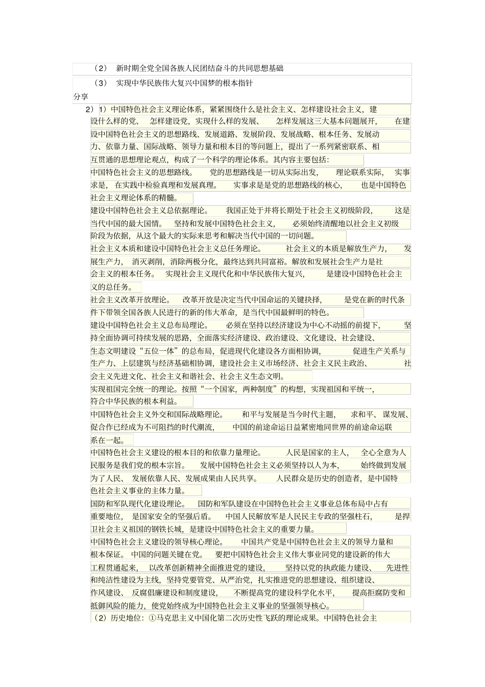 如何理解马克思主义中国化的科学内涵和意义_第3页