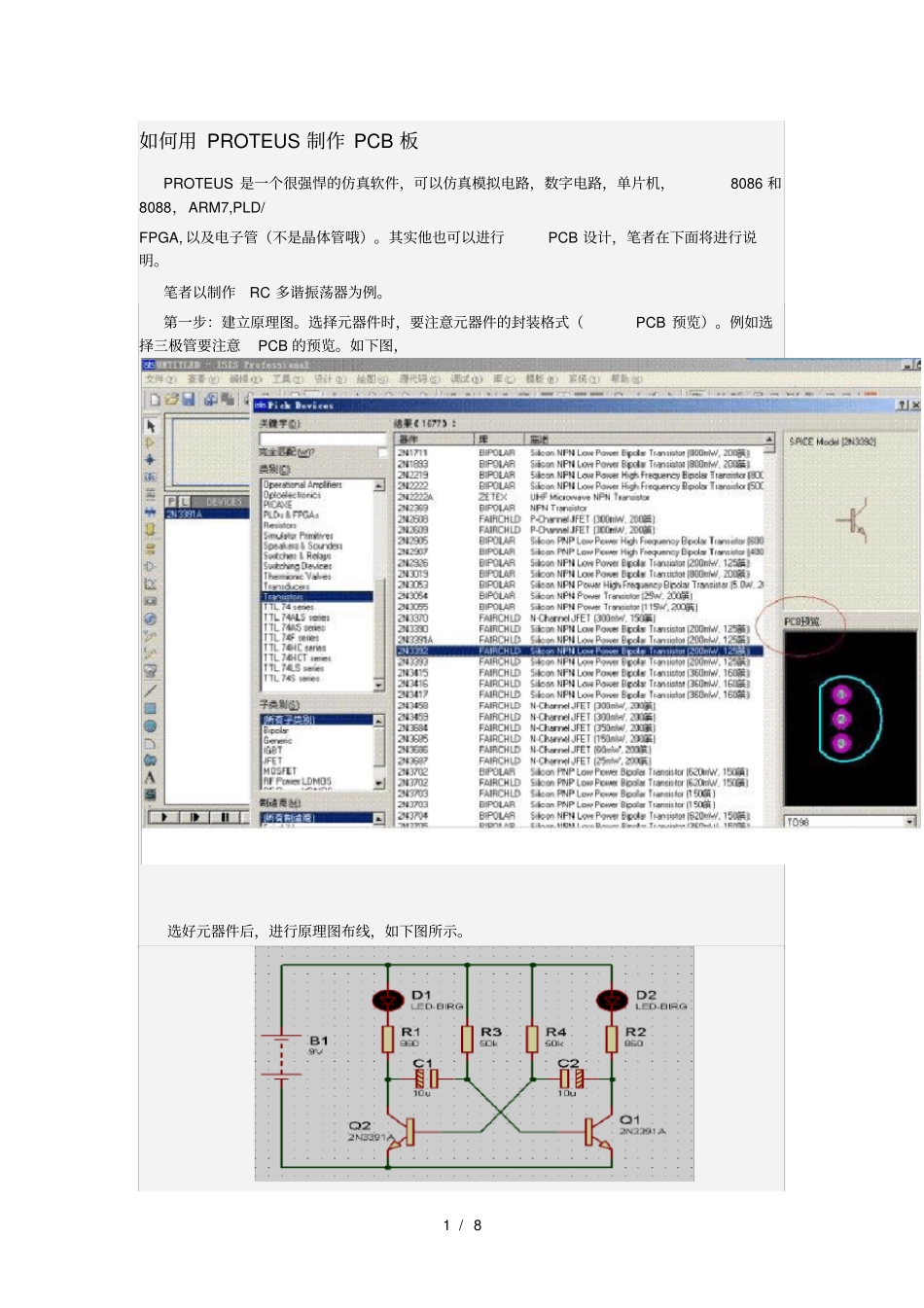 如何用PROTEUS制作PCB板_第1页
