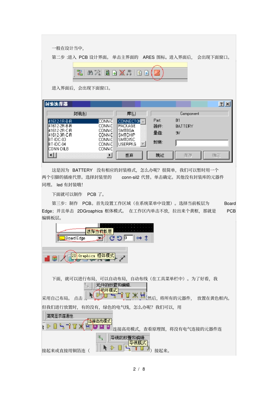 如何用PROTEUS制作PCB板_第2页