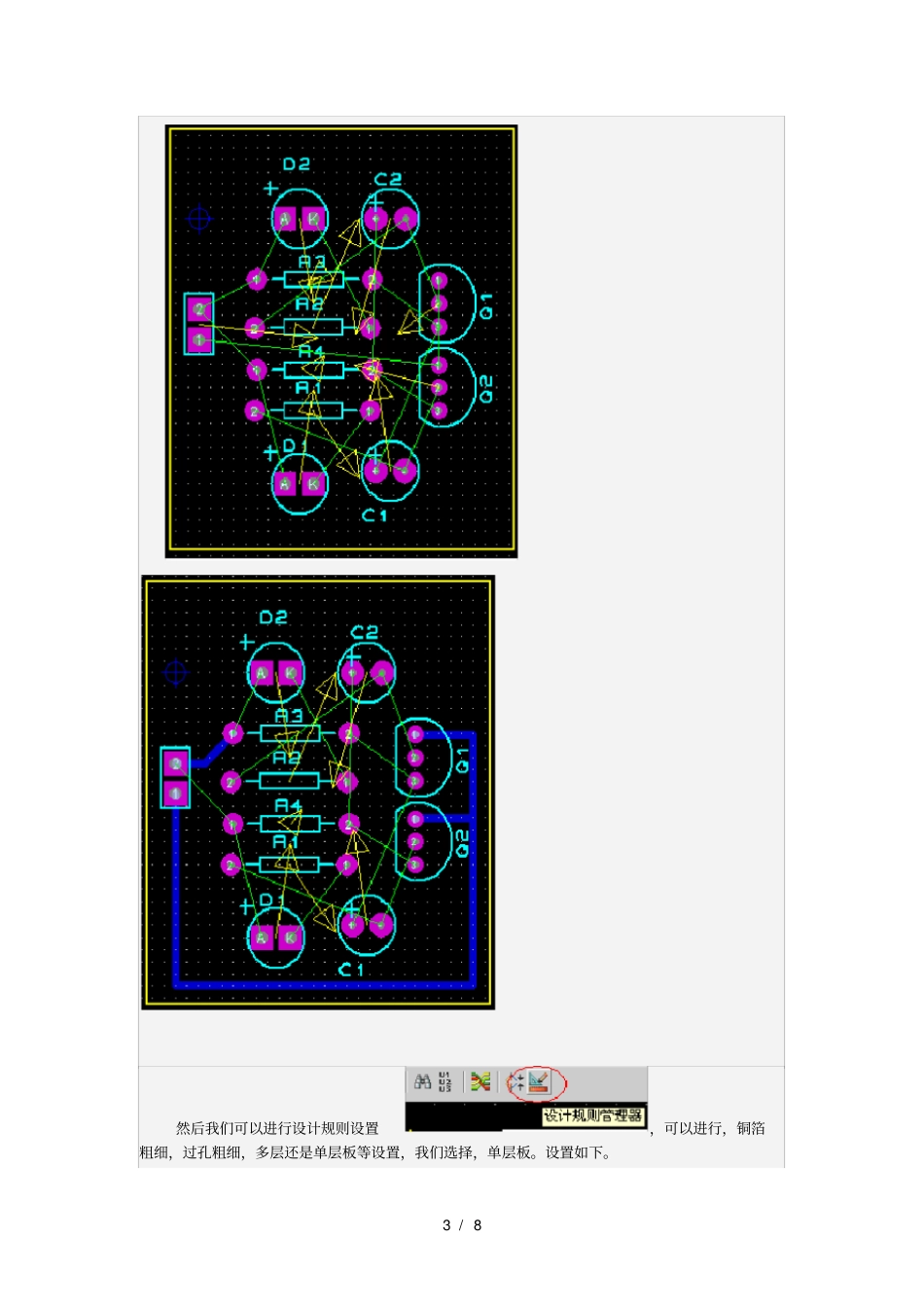 如何用PROTEUS制作PCB板_第3页