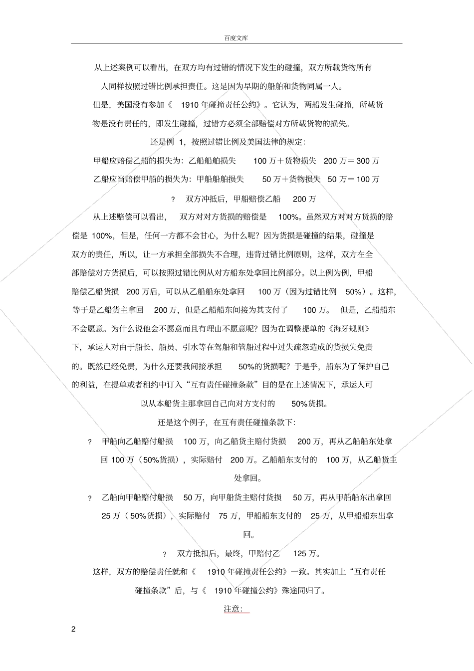 如何理解互有责任碰撞条款_第2页