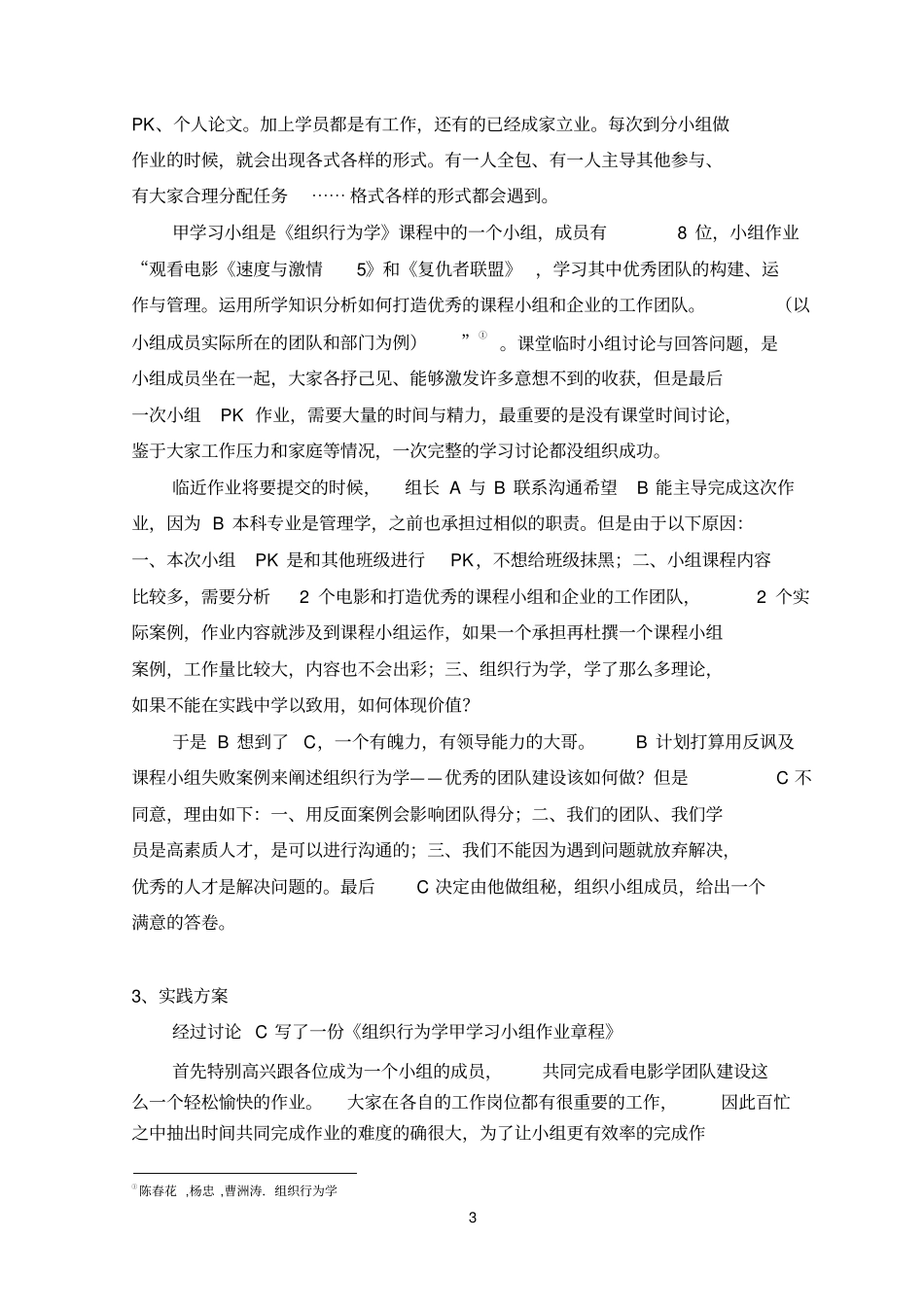 如何用微信群营造学习小组讲解_第3页