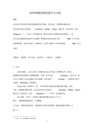 如何用微信群营造学习小组讲解