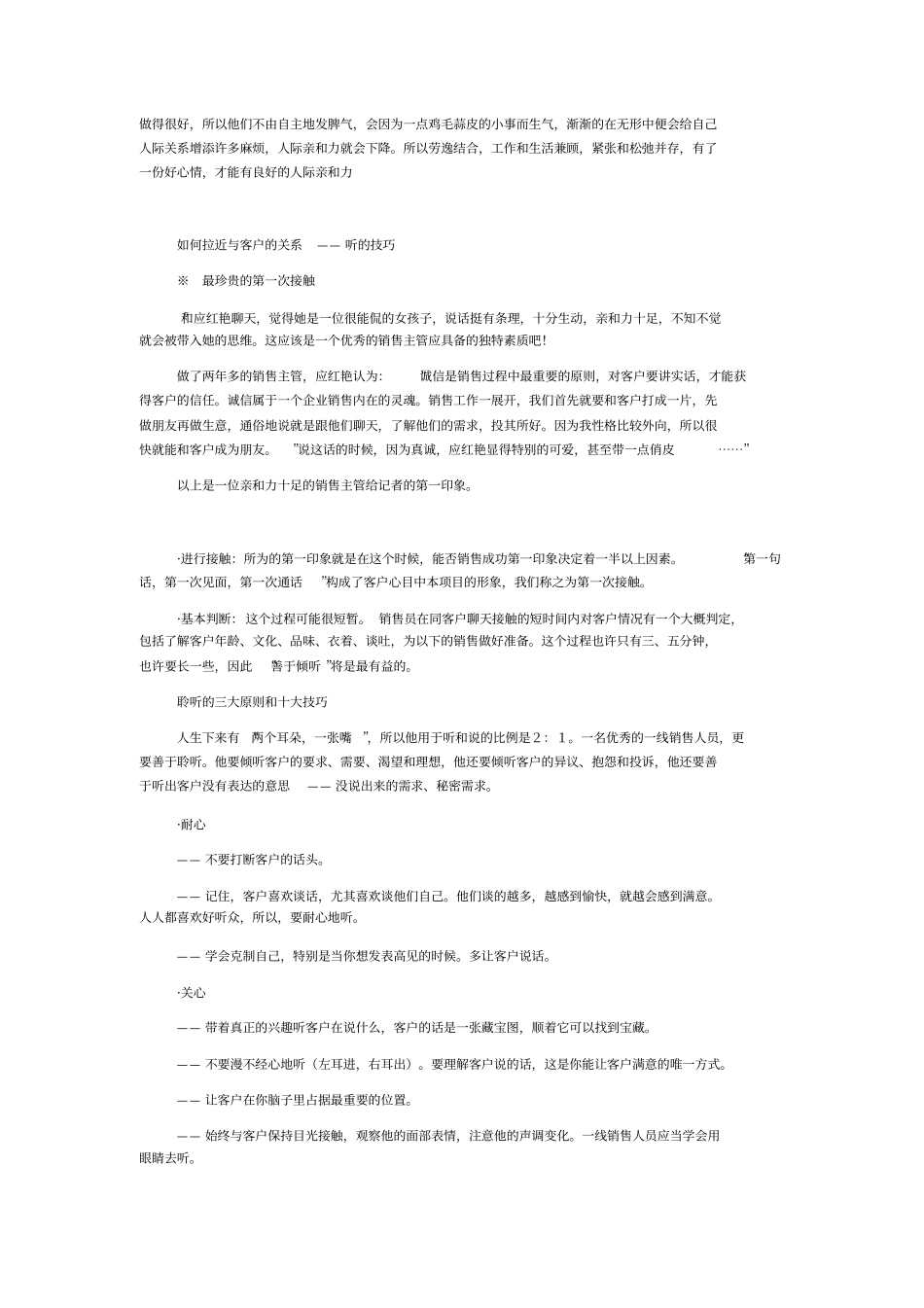 如何用亲和力促进销售x_第2页
