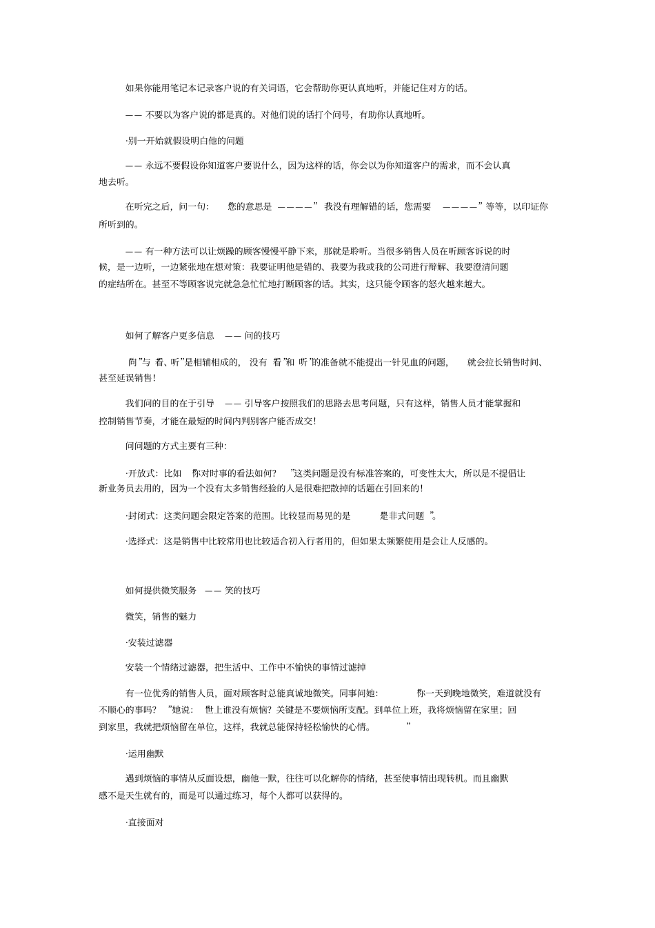 如何用亲和力促进销售x_第3页