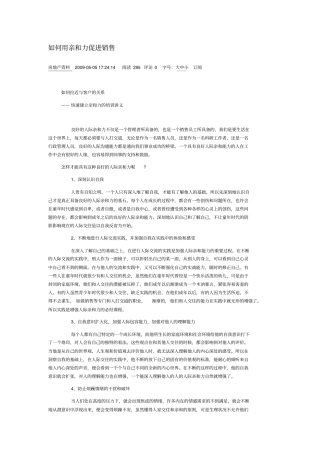如何用亲和力促进销售x