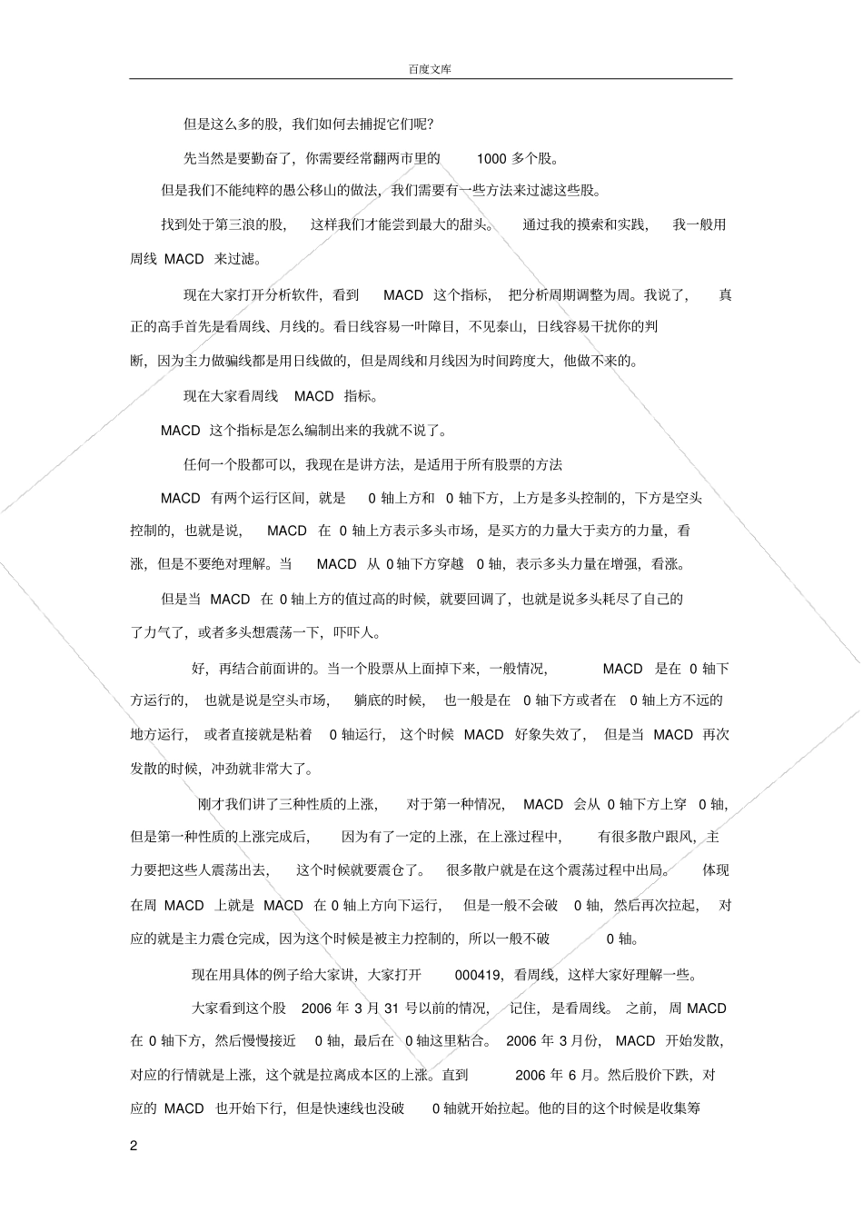 如何用周线MACD捕捉第三浪的股票_第2页