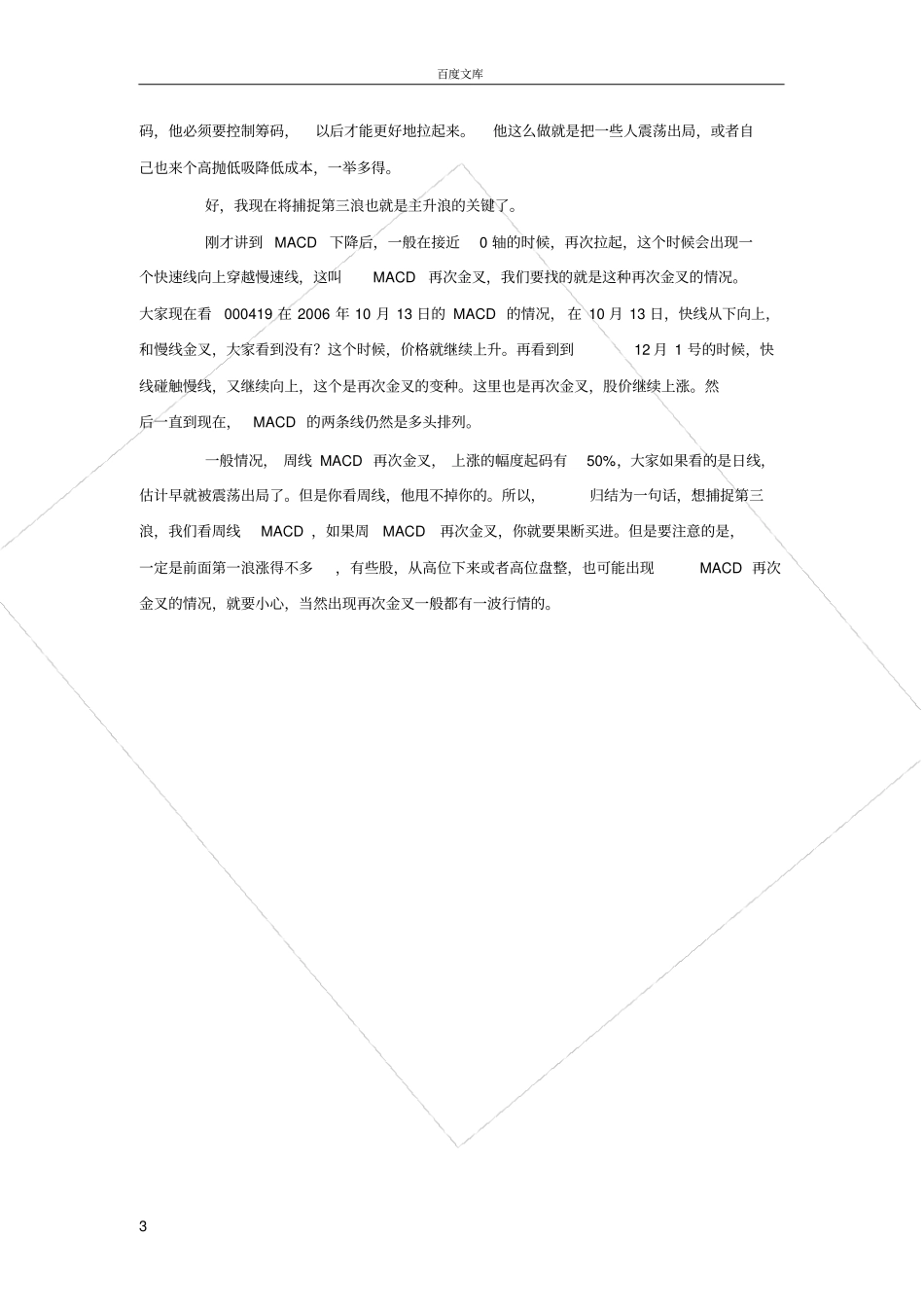 如何用周线MACD捕捉第三浪的股票_第3页