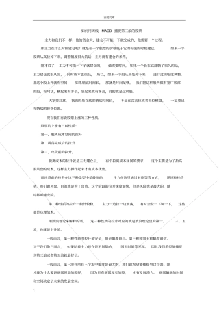 如何用周线MACD捕捉第三浪的股票