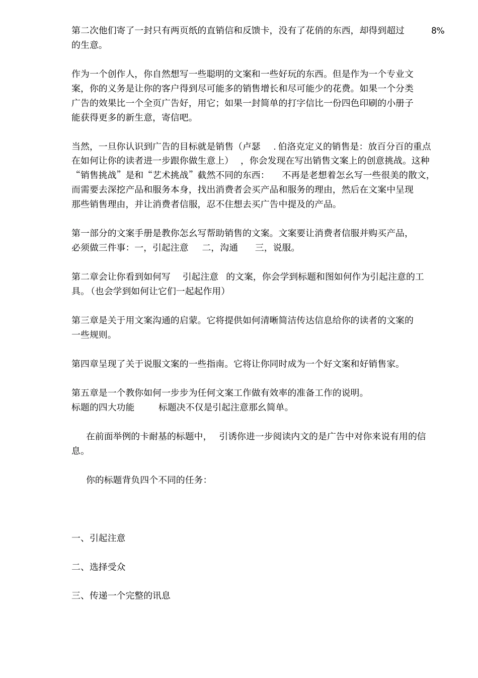 如何用文案销售_第2页