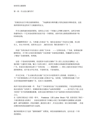 如何用文案销售
