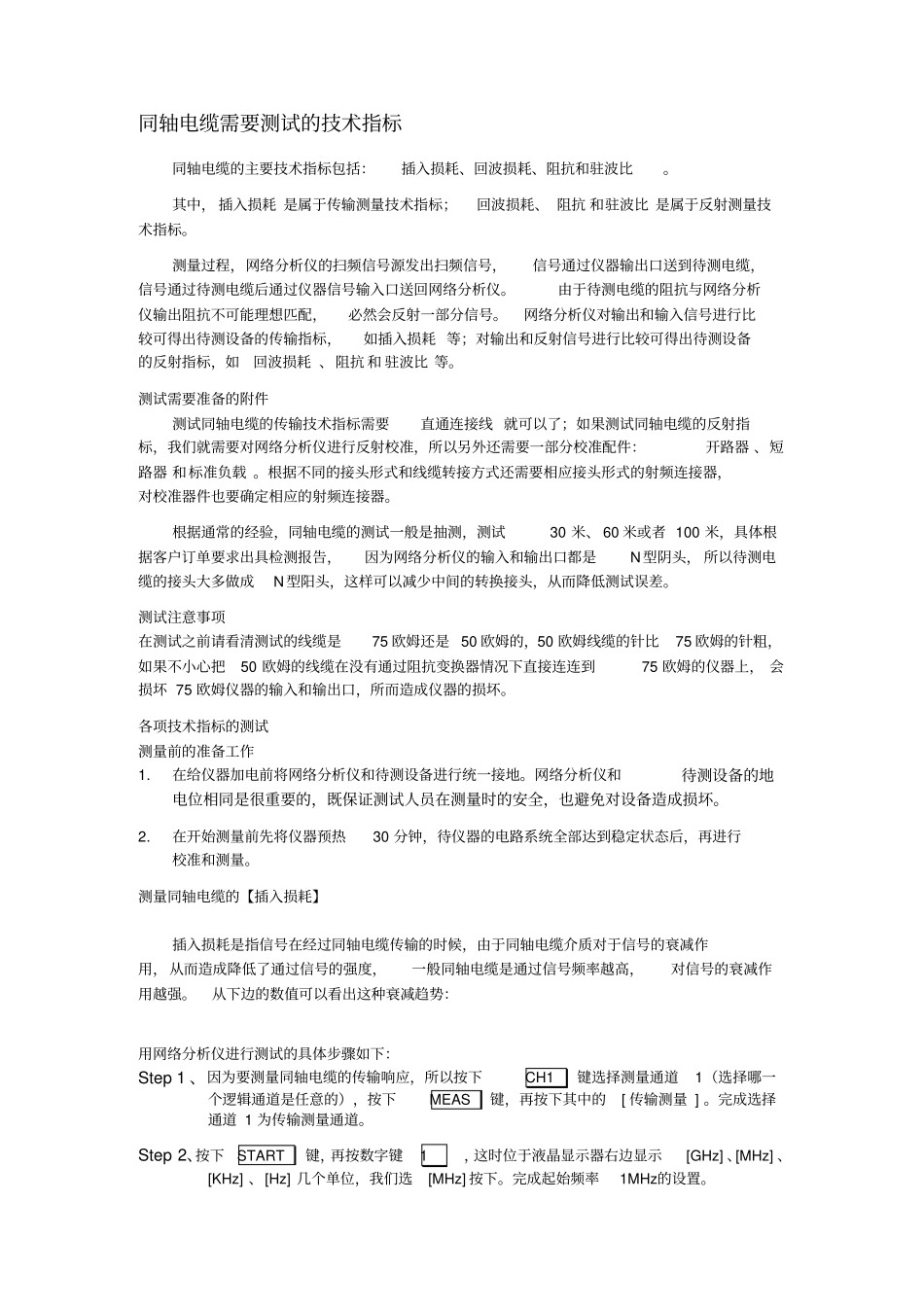 如何用网络分析仪测试同轴电缆_第1页