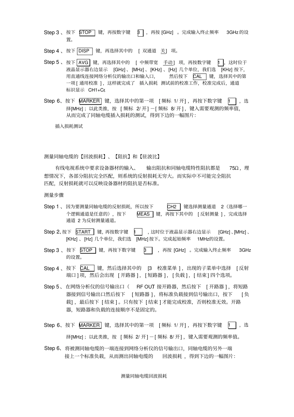 如何用网络分析仪测试同轴电缆_第2页
