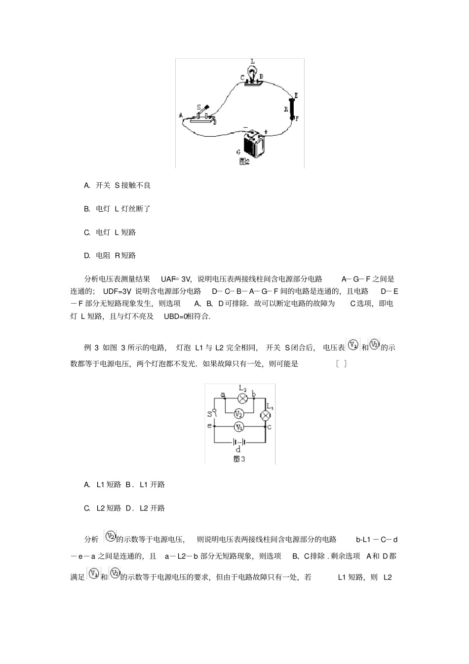 如何用电压表判断电路故障_第2页