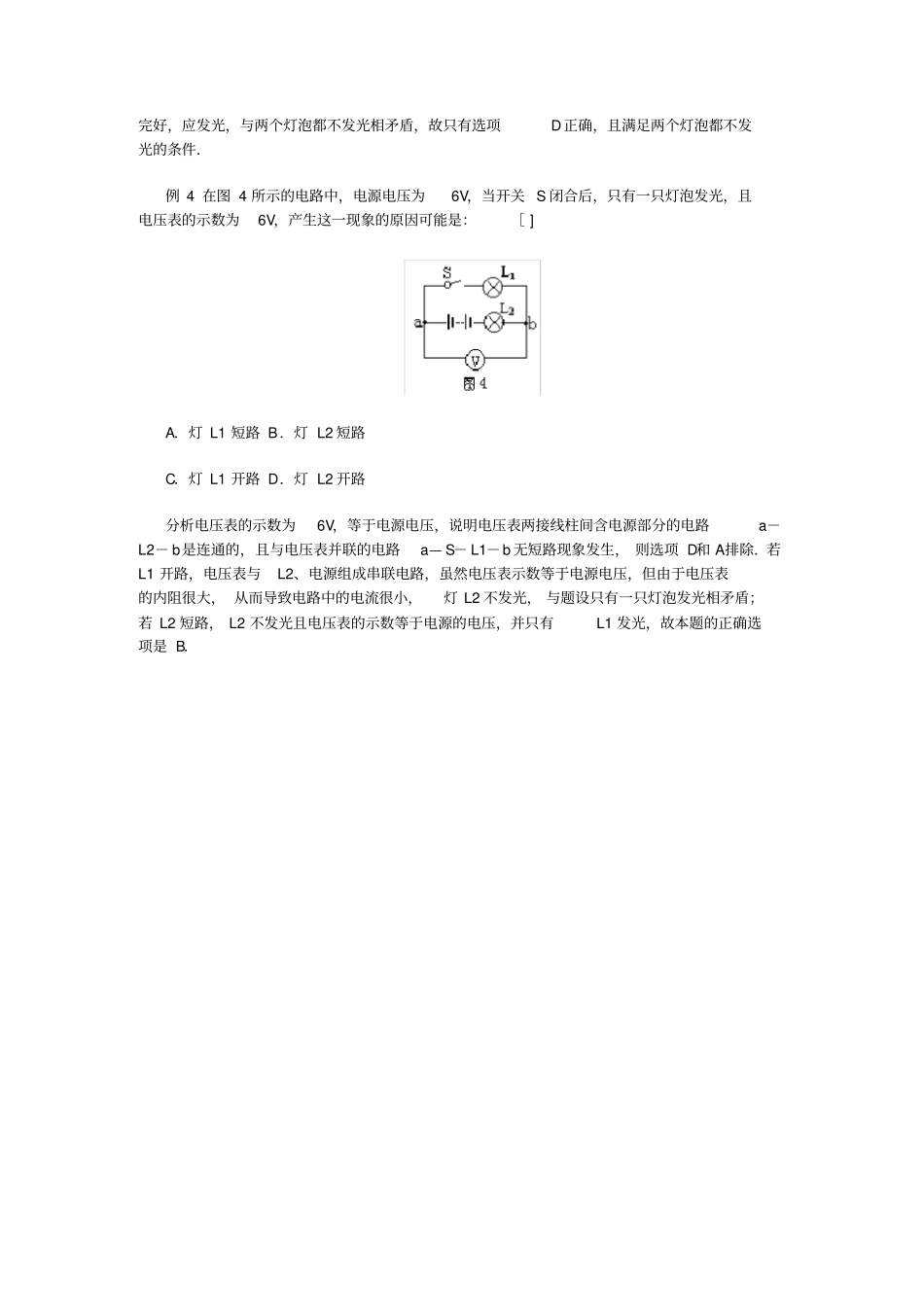 如何用电压表判断电路故障_第3页